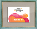 Рамка 20x25 для постера и фотографий RPS0132226-09(Y73)