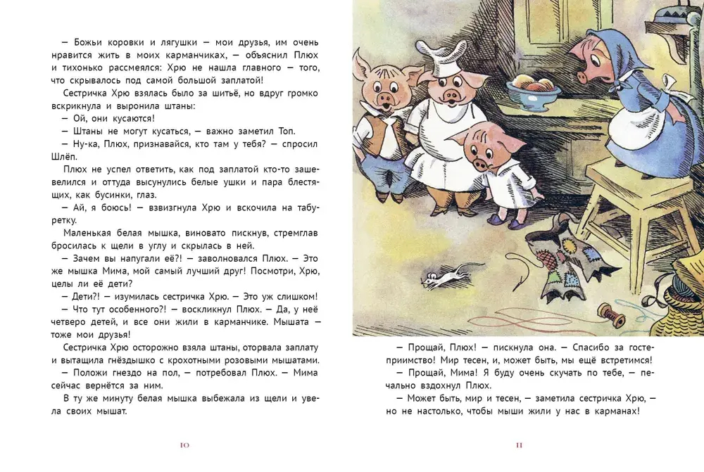 Про маленького поросенка Плюха (10-е изд.)