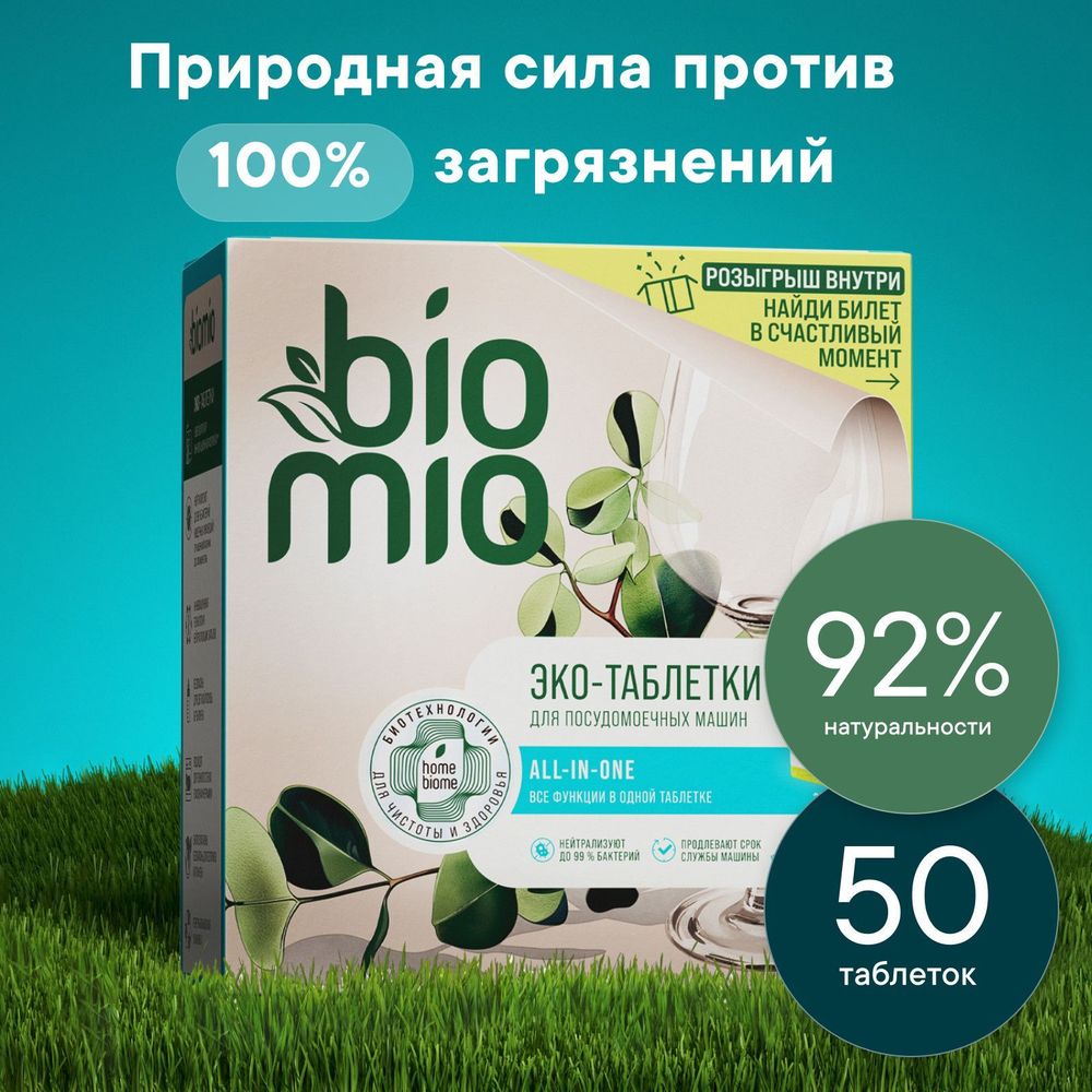 Bio-Mio All-in-one 50 шт. Эко таблетки д/ПММ многофункц. антибакт. масл.эвкалипта