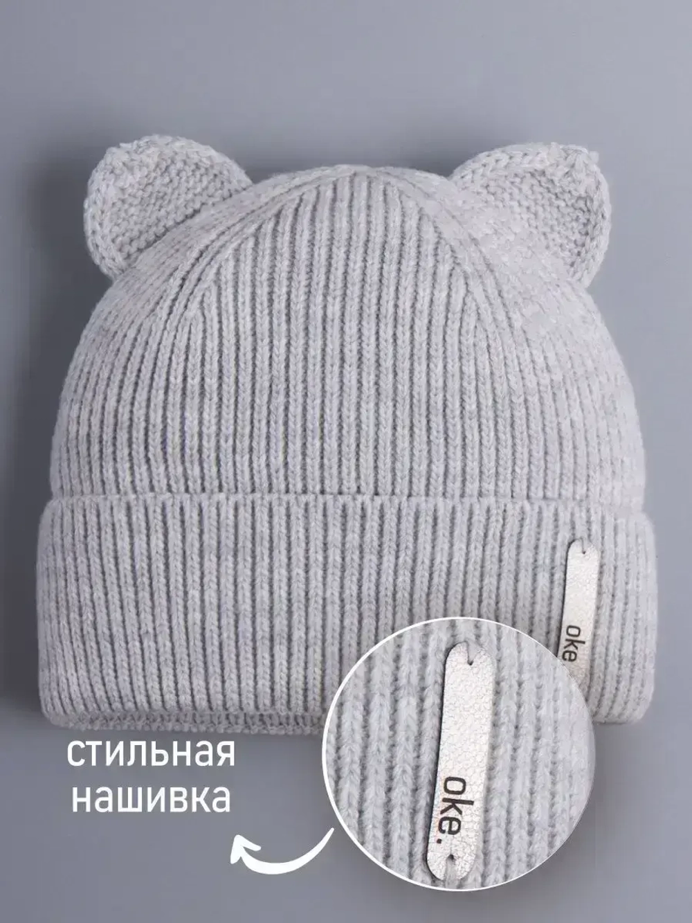 Шапка вязаная демисезонная с ушками