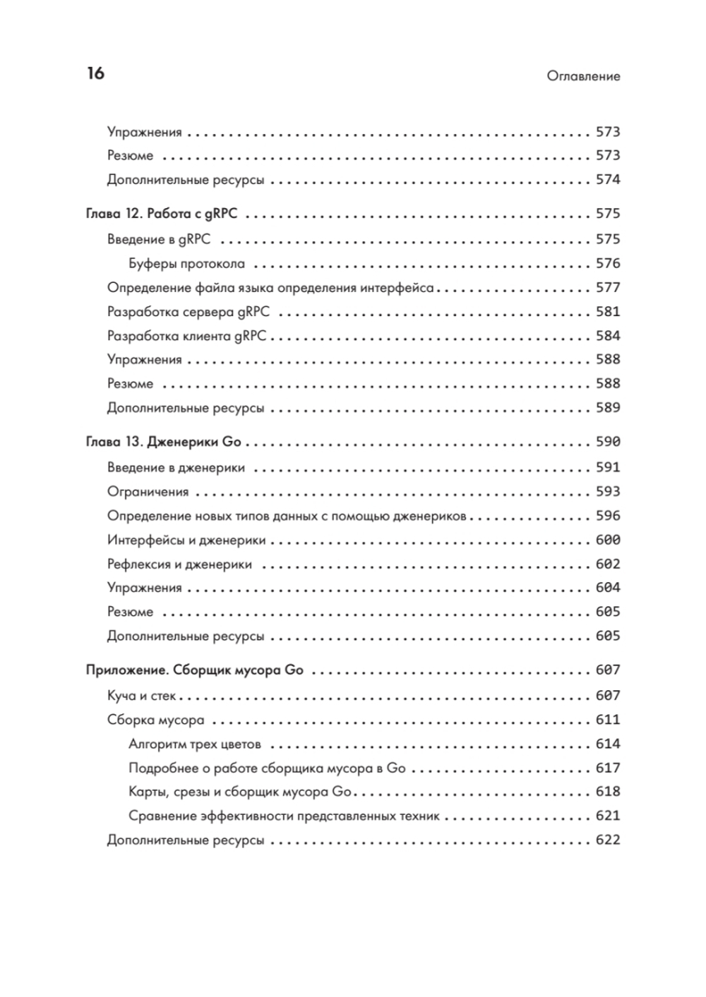 Golang для профи: Создаем профессиональные утилиты, параллельные серверы и сервисы, 3-е изд.