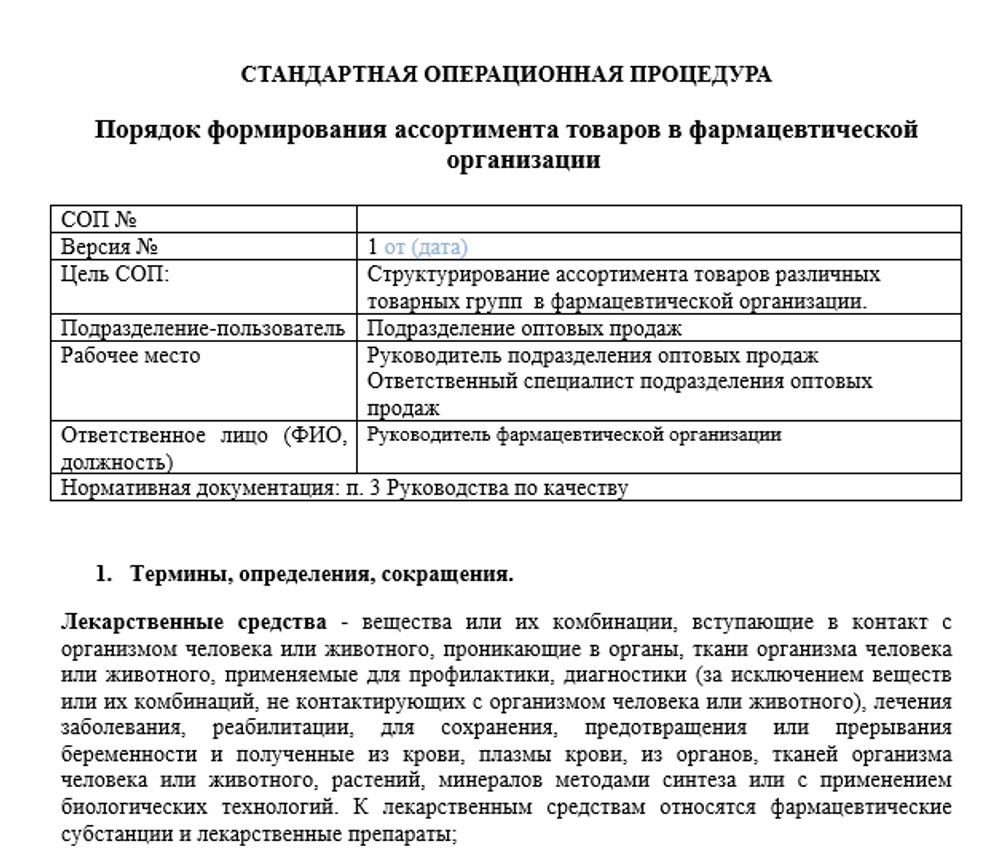 Полный сборник документов для фарм дистрибьюторов «ОПТ» (доступен только для владельцев Подписки)