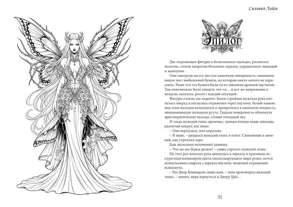 Невеста короля кошмаров. Предзаказ. Выход в апреле 2026 г.