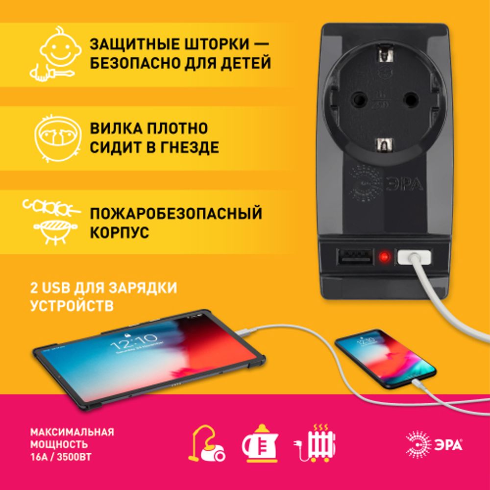 Разветвитель электрический ЭРА SP-1e-USB-B на 1 розетку + 2 USB с заземлением 16А черный
