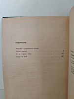 Справедливость мое ремесло. Романы в 2-х томах (комплект из 2-х книг)