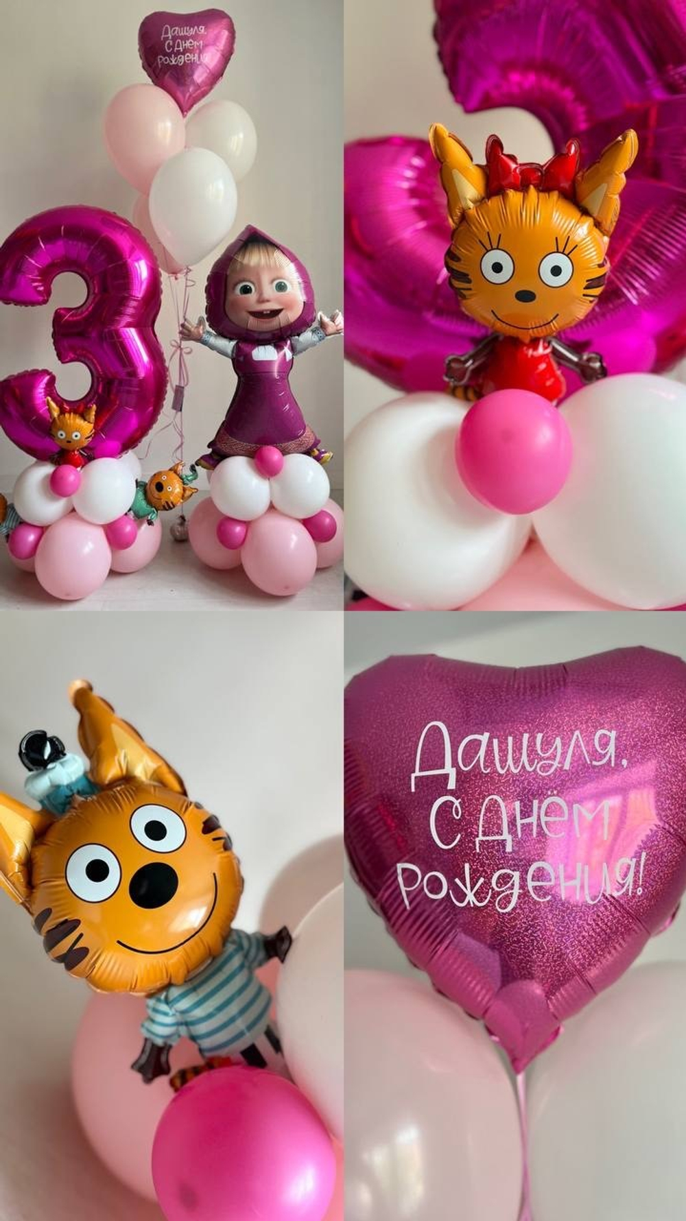 Воздушные шары Маша и медведь + минифигурки три кота №3329