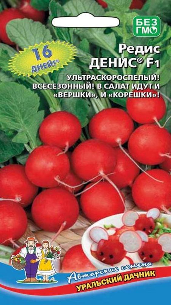 Редис &quot;G. Денис® F1&quot; 2г., Россия.
