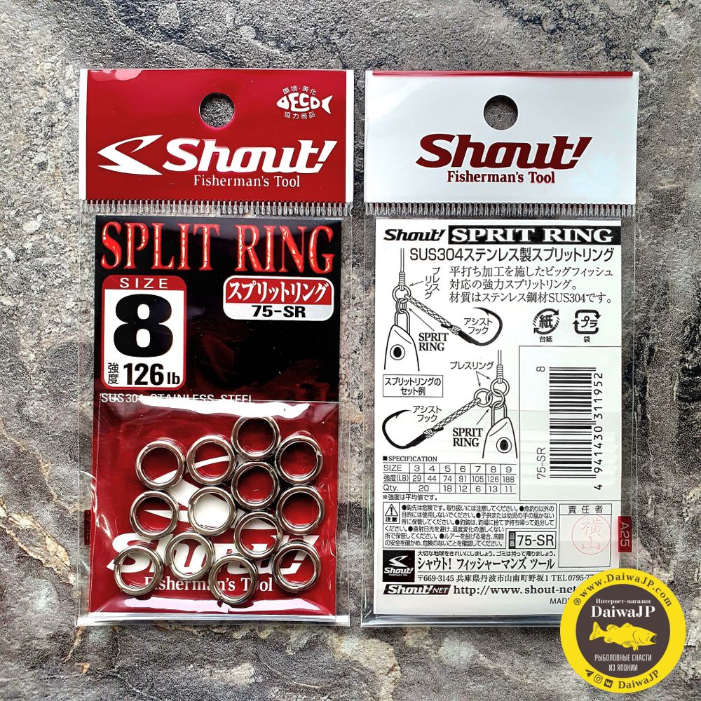 Заводные кольца SHOUT RING 75-SR SPLIT RING 8