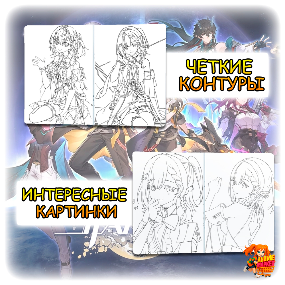 Раскраска Honkai Star Rail