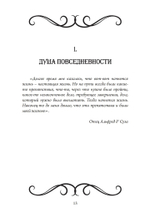 Руководство к душе