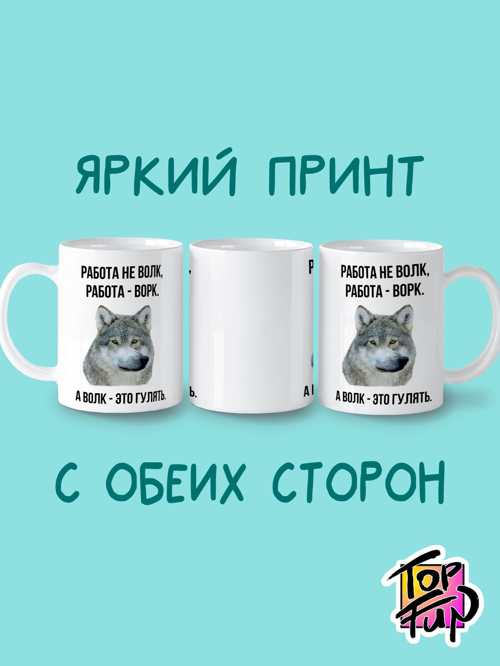 Керамическая кружка с рисунком Работа не волк