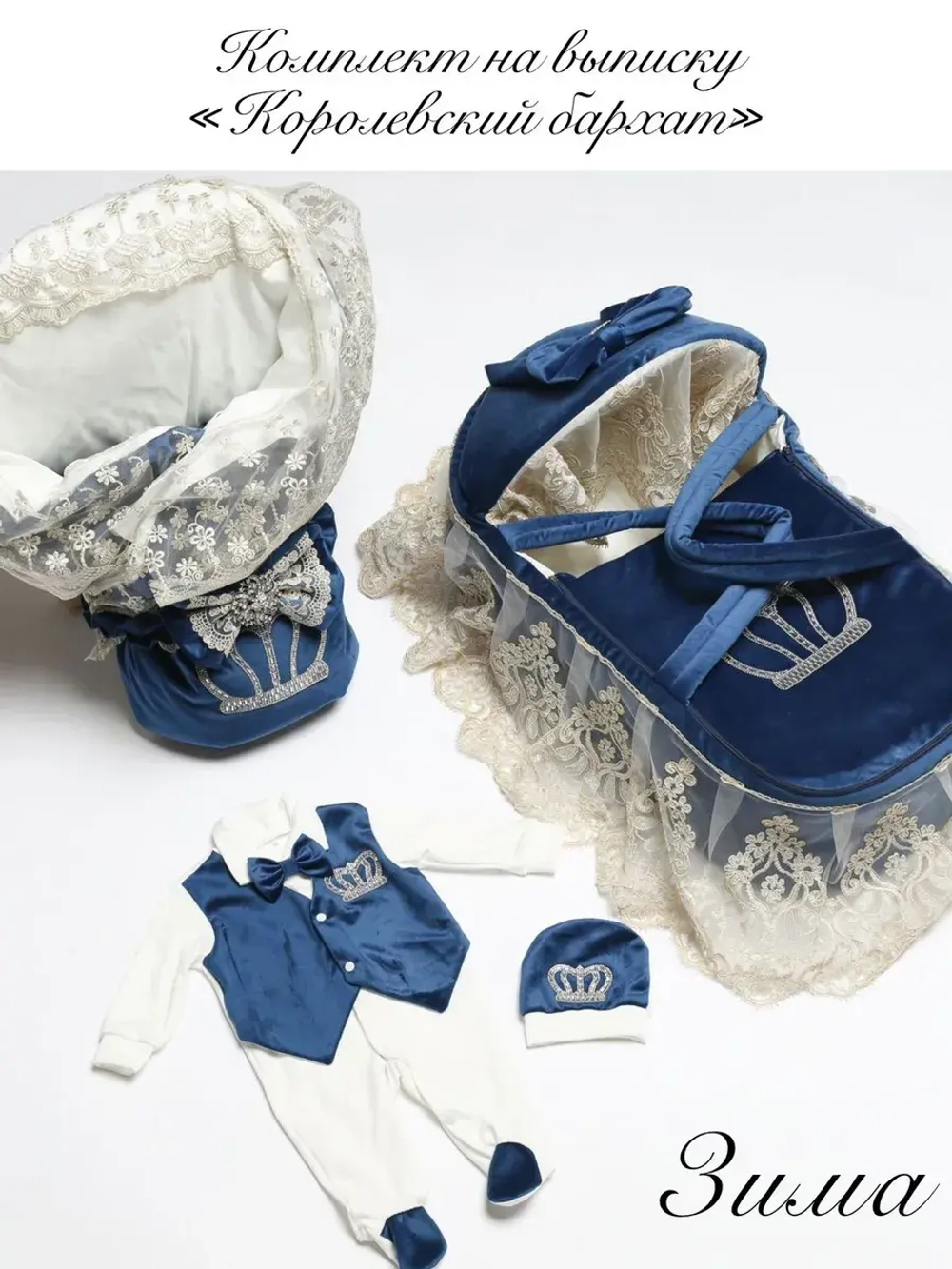 Комплект на выписку новорождённому с переноской зимний