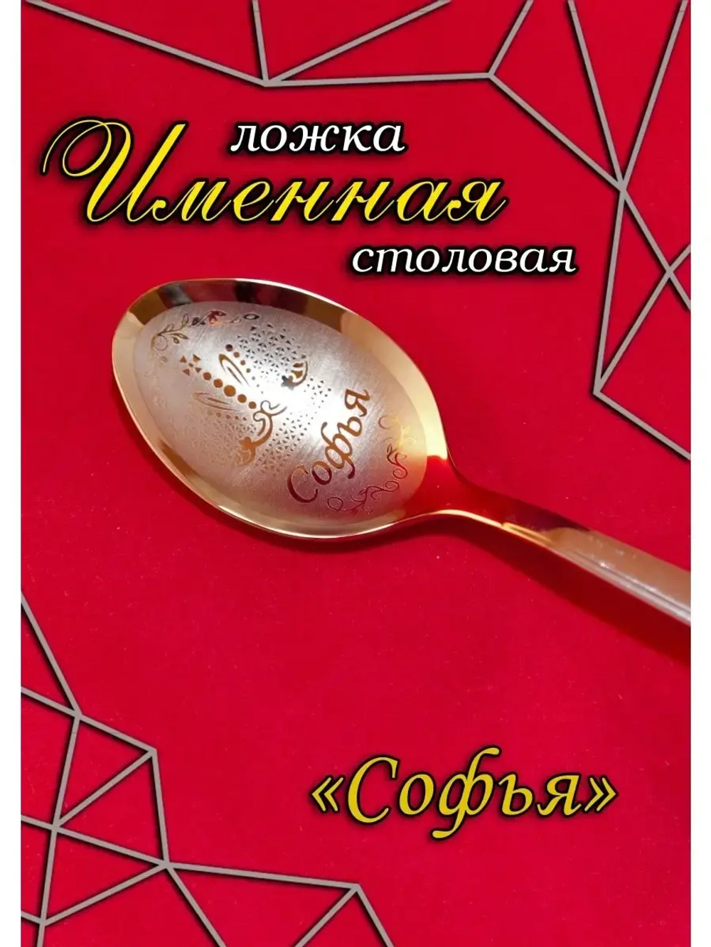 Ложка столовая Софья