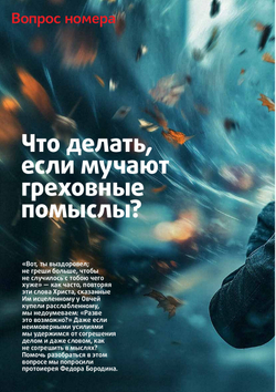 Журнал «Фома» № 10 (258) октябрь 2024 г.
