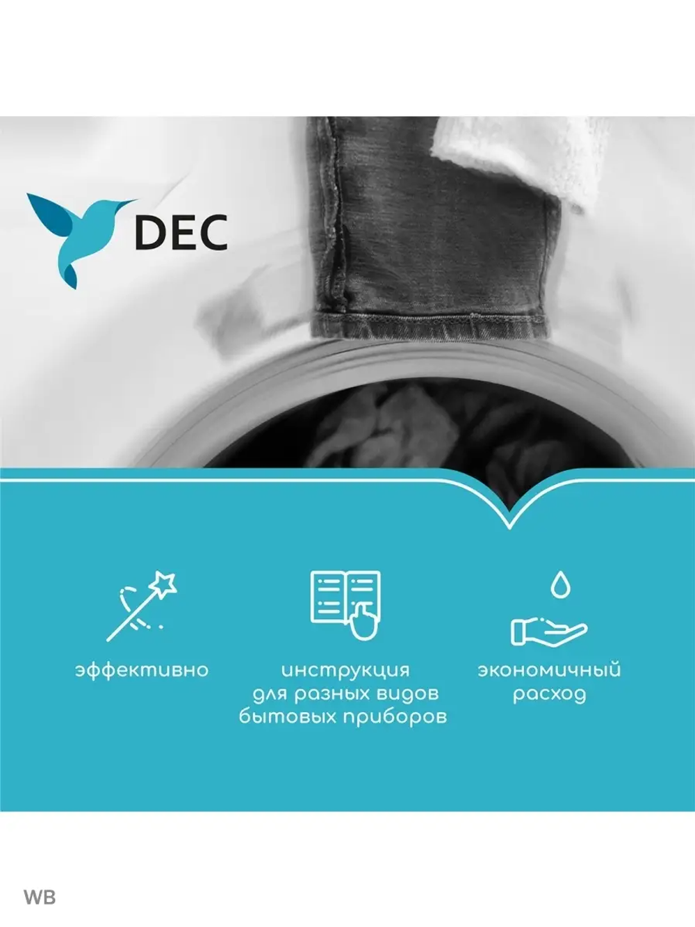 Для удаления накипи и известковых образований DEC