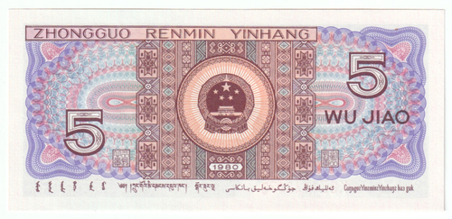 China, 5 Jiao, 1980, UNC (Pick 885)