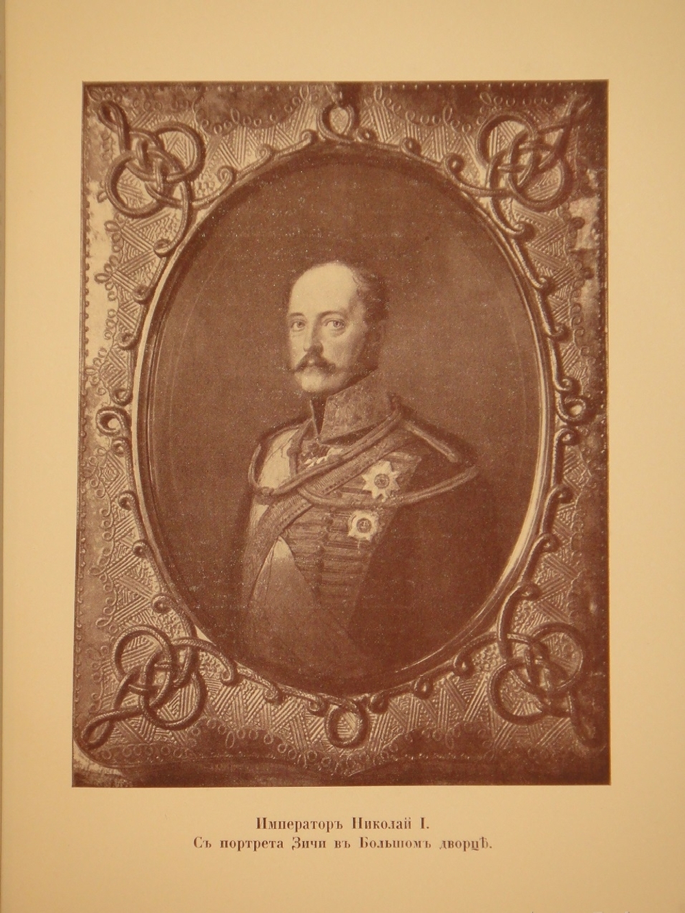 "Царское Село. Путеводитель. 1710-1910". С.Н.Вильчковский. 1911г.