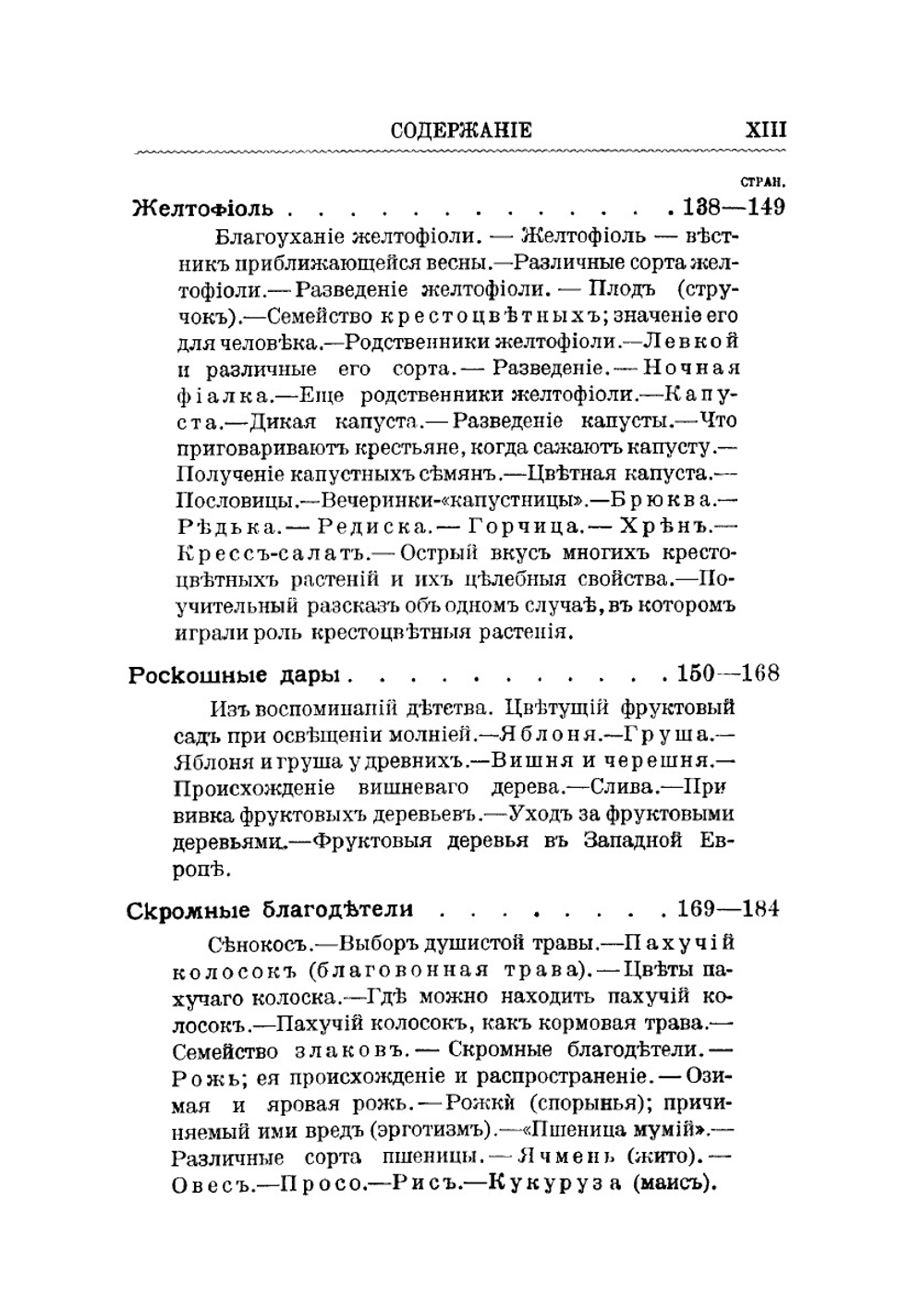 Из зеленого царства | Д. Кайгородов