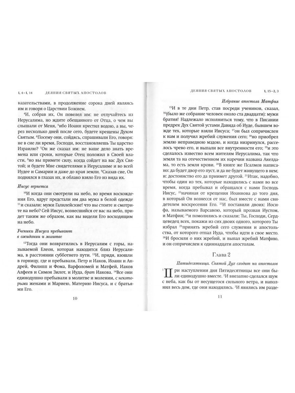 Краткий путеводитель по Апостолу и Апокалипсису (Благовест)