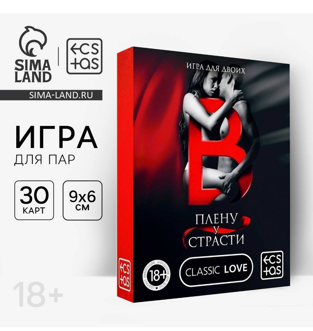 Секс-игра для двоих «В плену у страсти», 30 карт, 18+