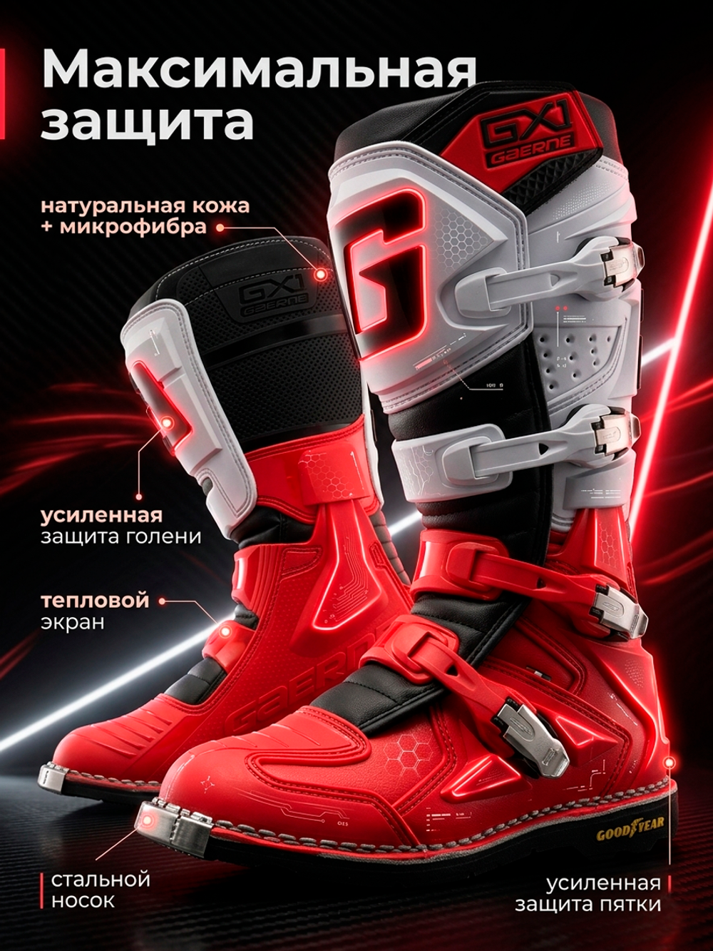 Мотоботы GAERNE GX-1 RED/WHITE 46