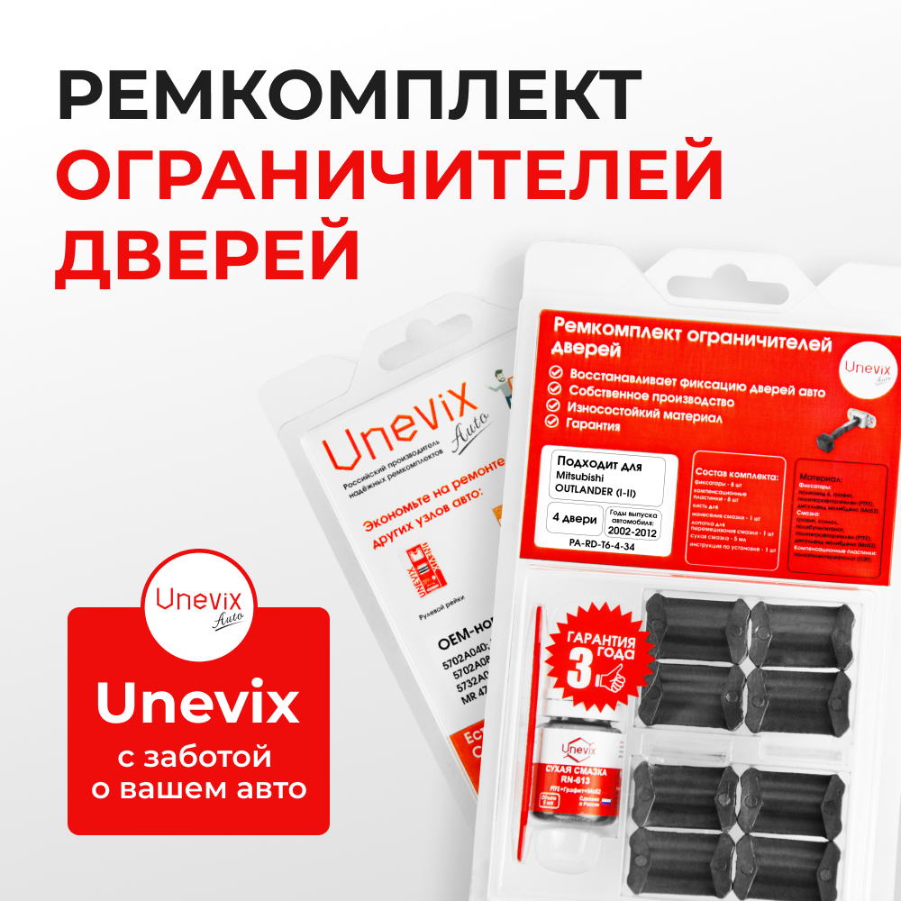Ремкомплект ограничителей дверей Mitsubishi OUTLANDER (I-II) CU2...5; CW1...8; GA2W (4 двери, тип 6) 2002-2012