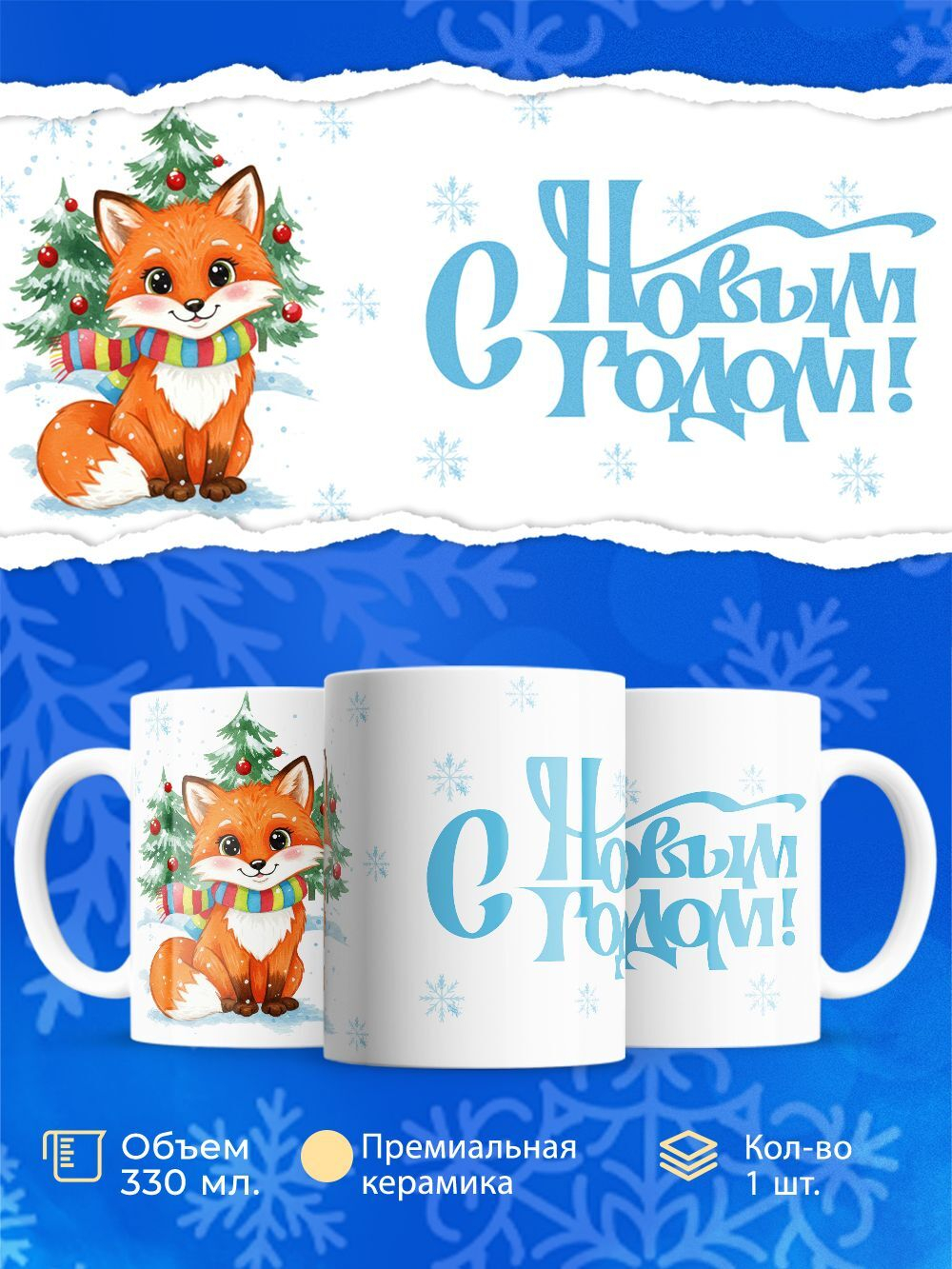 Кружка новый год 2026, 330мл, 1шт