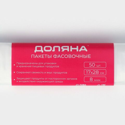 Фасовочные пакеты «Стандарт» (17х28 см) - 50 шт. (Цвет: не задано)