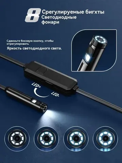 эндоскоп автомобильный, диаметр 7,9 mm,С 8 регулируемыми светодиодными лампами, камера 1920 HD, 5 метра полужёсткого кабеля, подходит для iOS и Android ,эндоскоп для смартфона с подсветкой