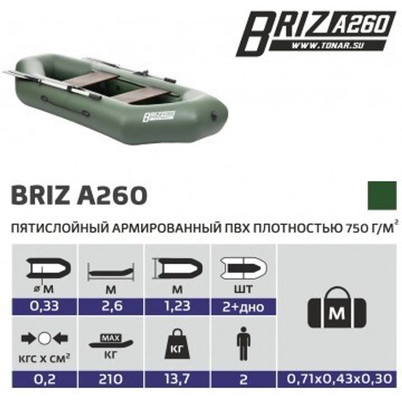 Лодка Тонар Бриз А260 (надувное дно) зеленый