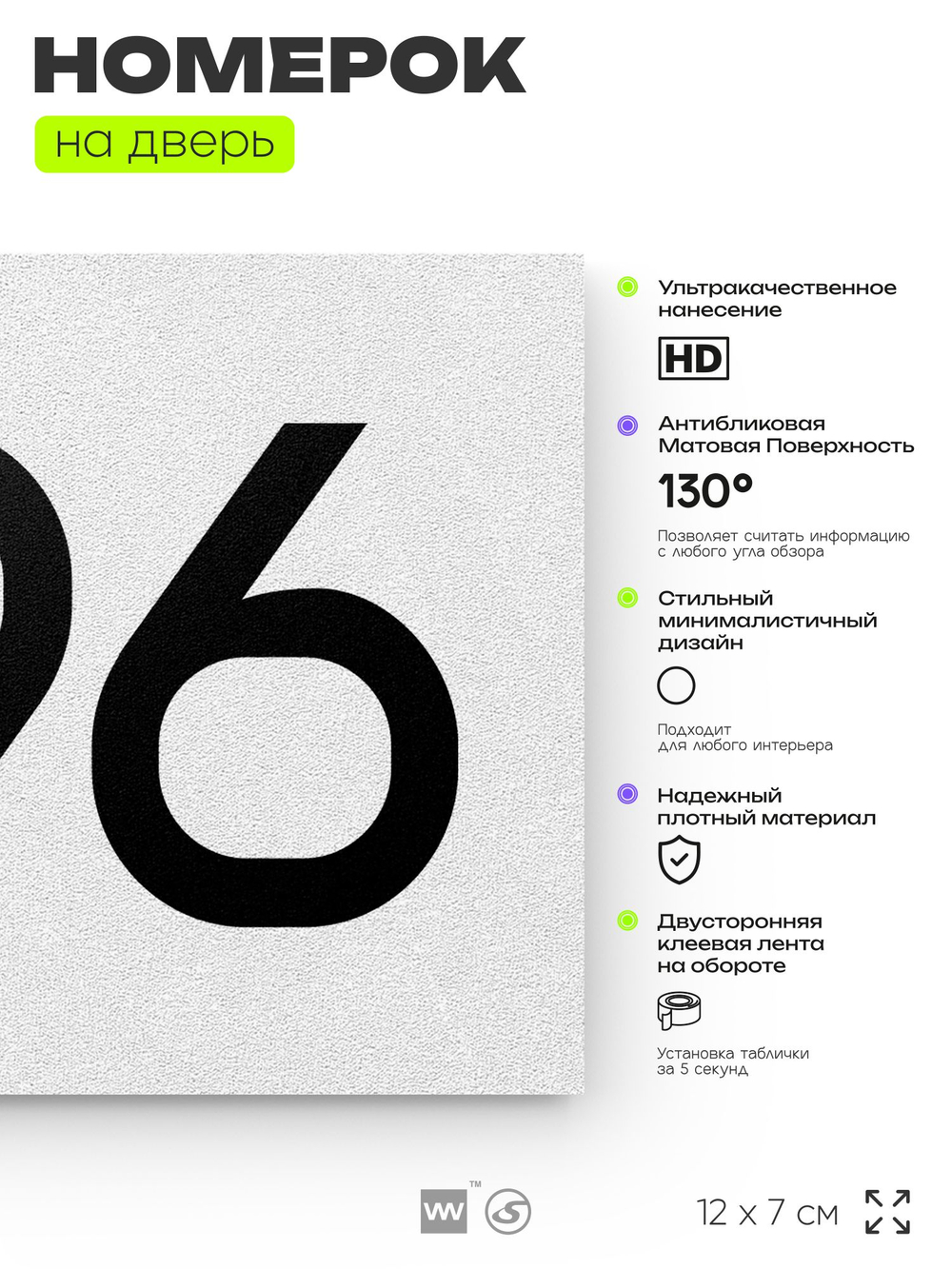 Номер на дверь 996, табличка на дверь для офиса, квартиры, кабинета, аудитории, склада, белая 120х70 мм, Айдентика Технолоджи