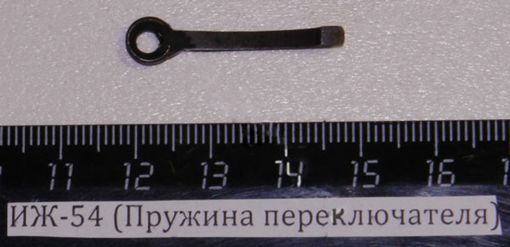Пружина переключателя ИЖ-54