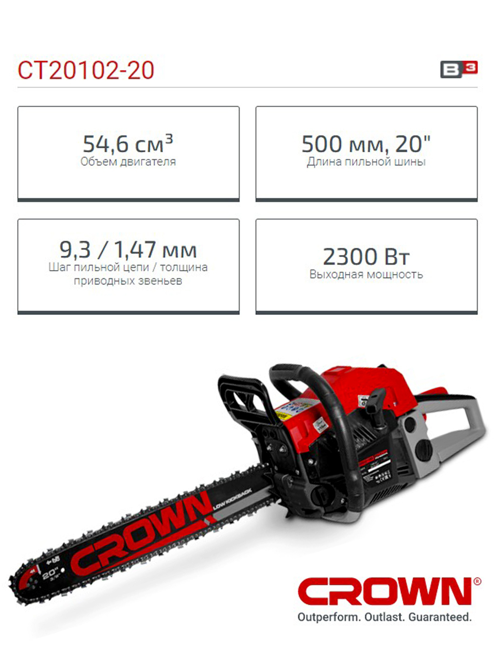 Бензопила Crown CT20102-20, 20", 54,6 куб.см