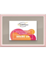Рамка для постера и фотографий 50x95