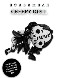 Криповая кукла