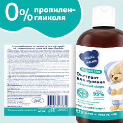 Экстракт "Сонный сбор" (Мята, Пустырник), 500мл, "Organic line"