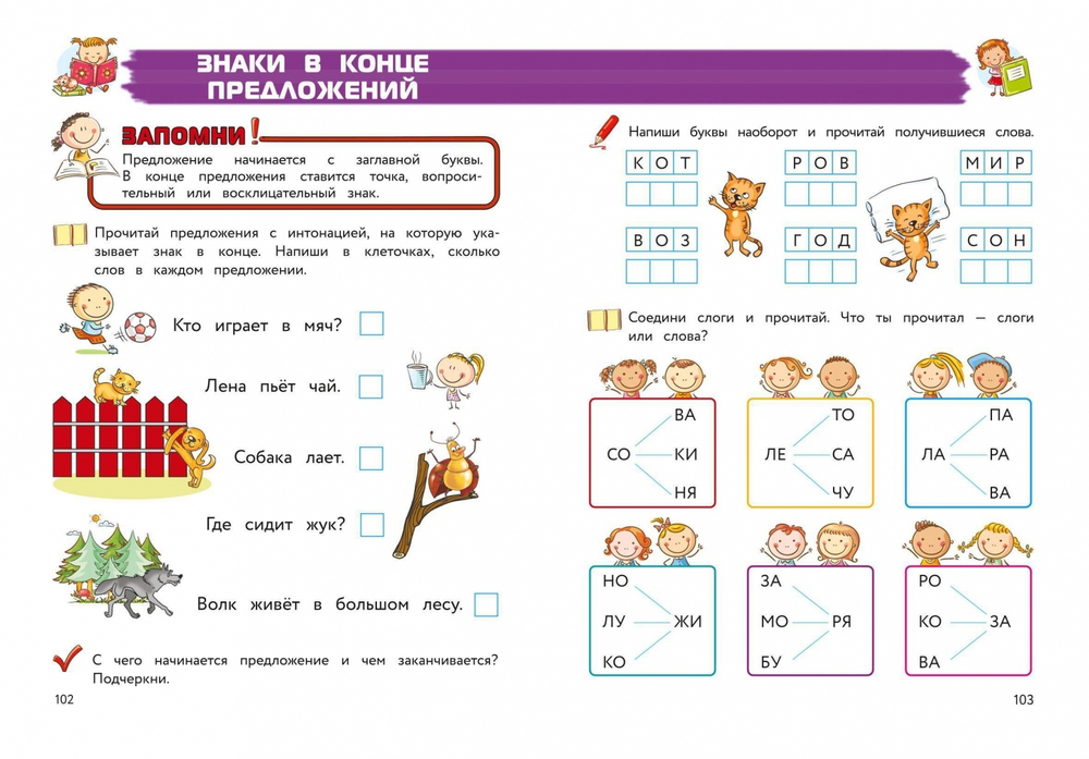 Полный курс обучения чтению: для детей 5-7 лет