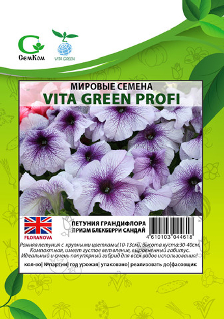Петуния грандифлора Призм Блекберри Сандай (100др) Витагрин Профи