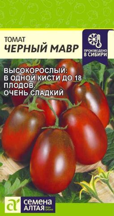 Томат ЧЕРНЫЙ МАВР среднесп. цв.пак. 0,05гр. Семена Алтая