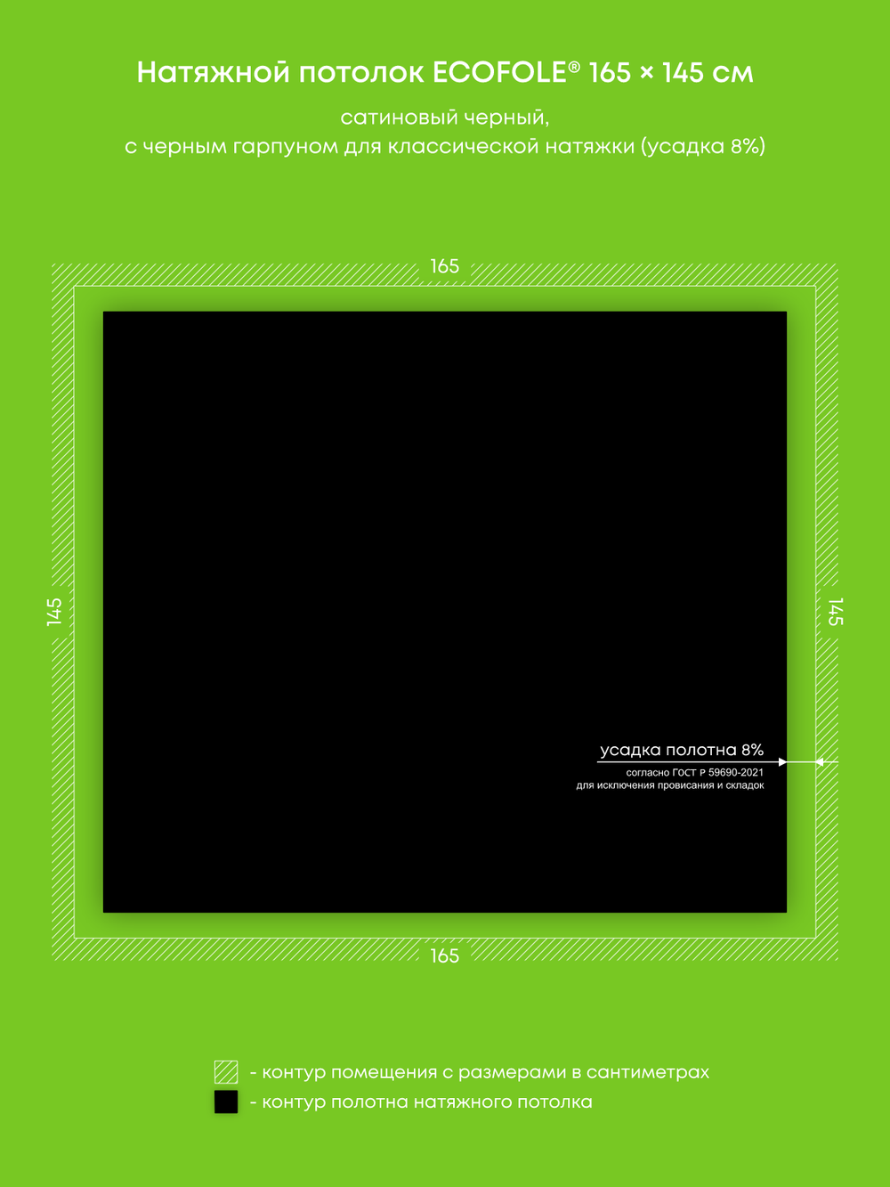 Сатиновый натяжной потолок 2.4 м2