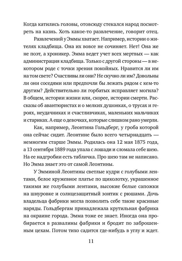 Едят ли покойники торты с клубникой?