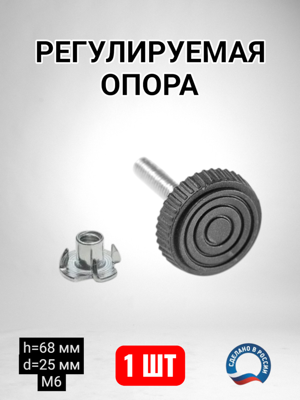 Регулируемые опоры для лаг и пола