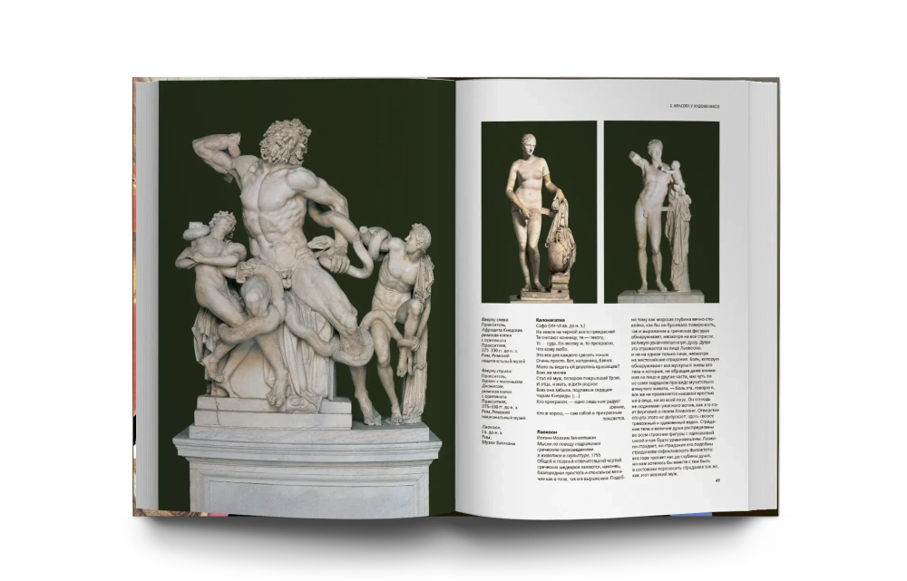 История красоты