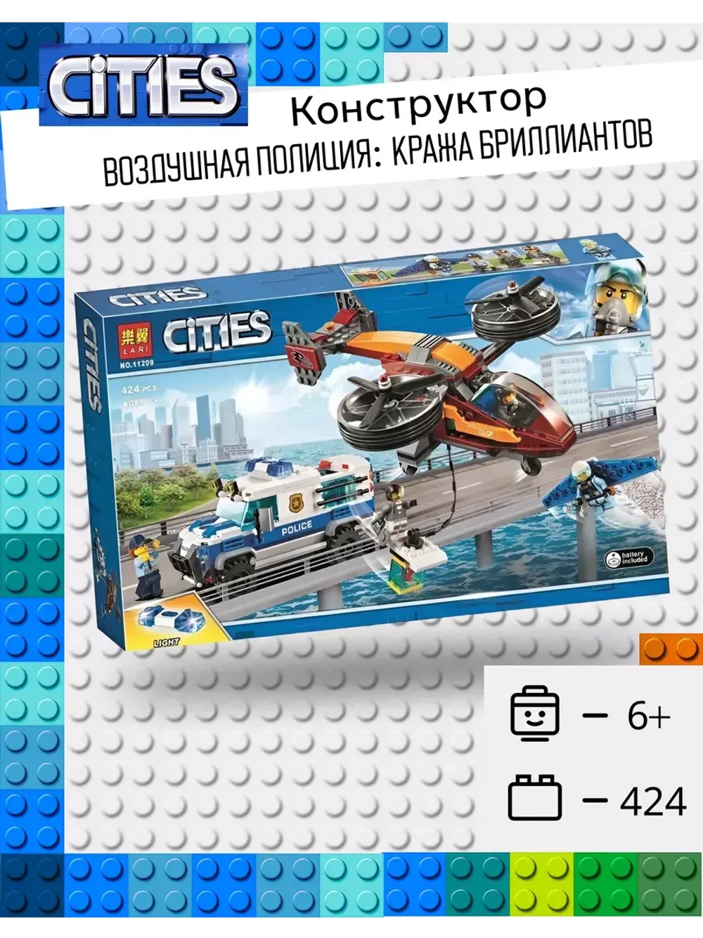 Конструктор Сити "Воздушная полиция: Кража Бриллиантов"