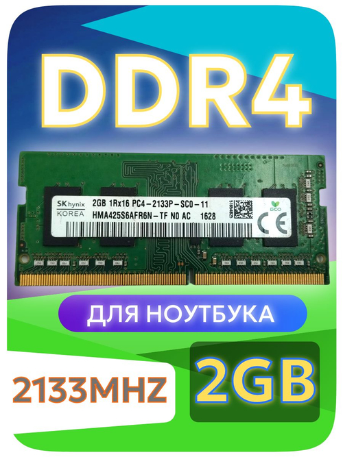 Оперативная память SO-Dimm DDR4 Hynix 2Gb PC4-2133Mhz