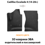 Передние автомобильные коврики ЭВА для Cadillac Escalade IV (14-20г.)