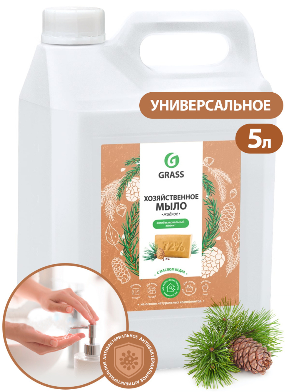 Мыло жидкое "хозяйственное с маслом кедра" 5 л