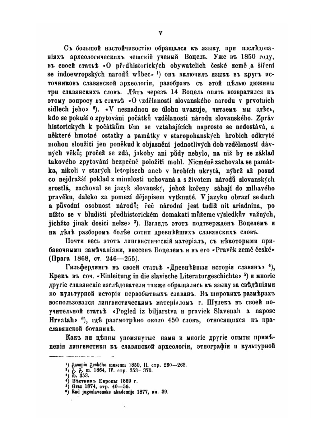 Первобытные славяне. в их языке, быте и понятиях по данным лексикальным Часть 1 | А. Будилович