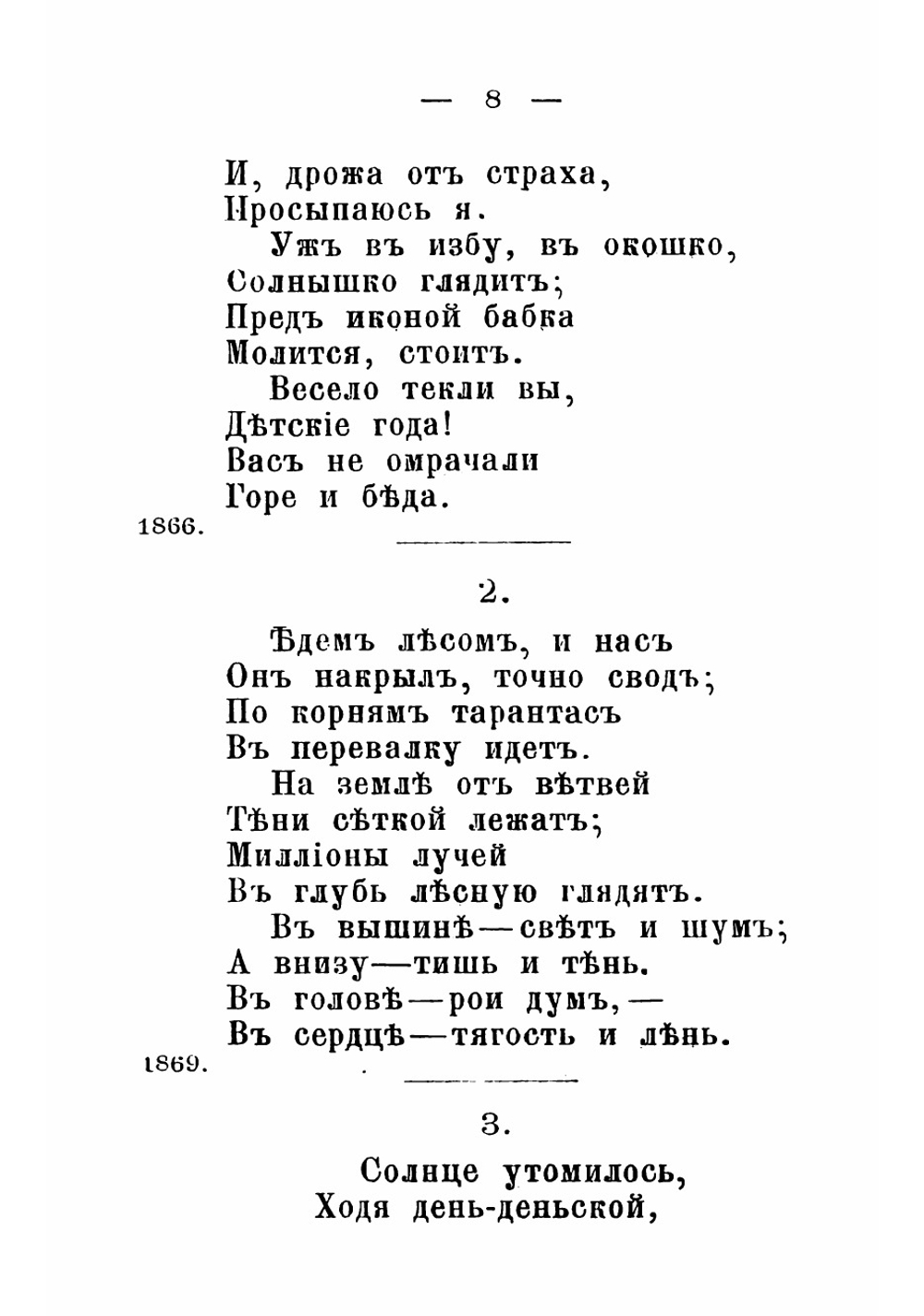 Избранные стихотворения Ивана Захаровича Сурикова 1841-1880 | Суриков Иван Захарович