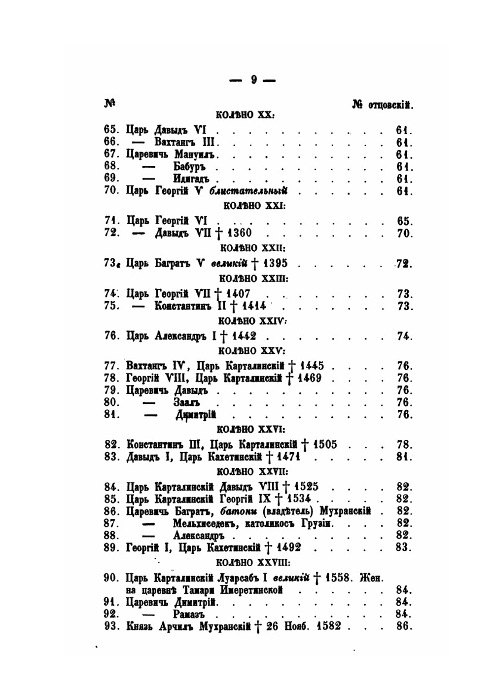 Российская родословная книга. Часть 2 | П.В. Долгоруков